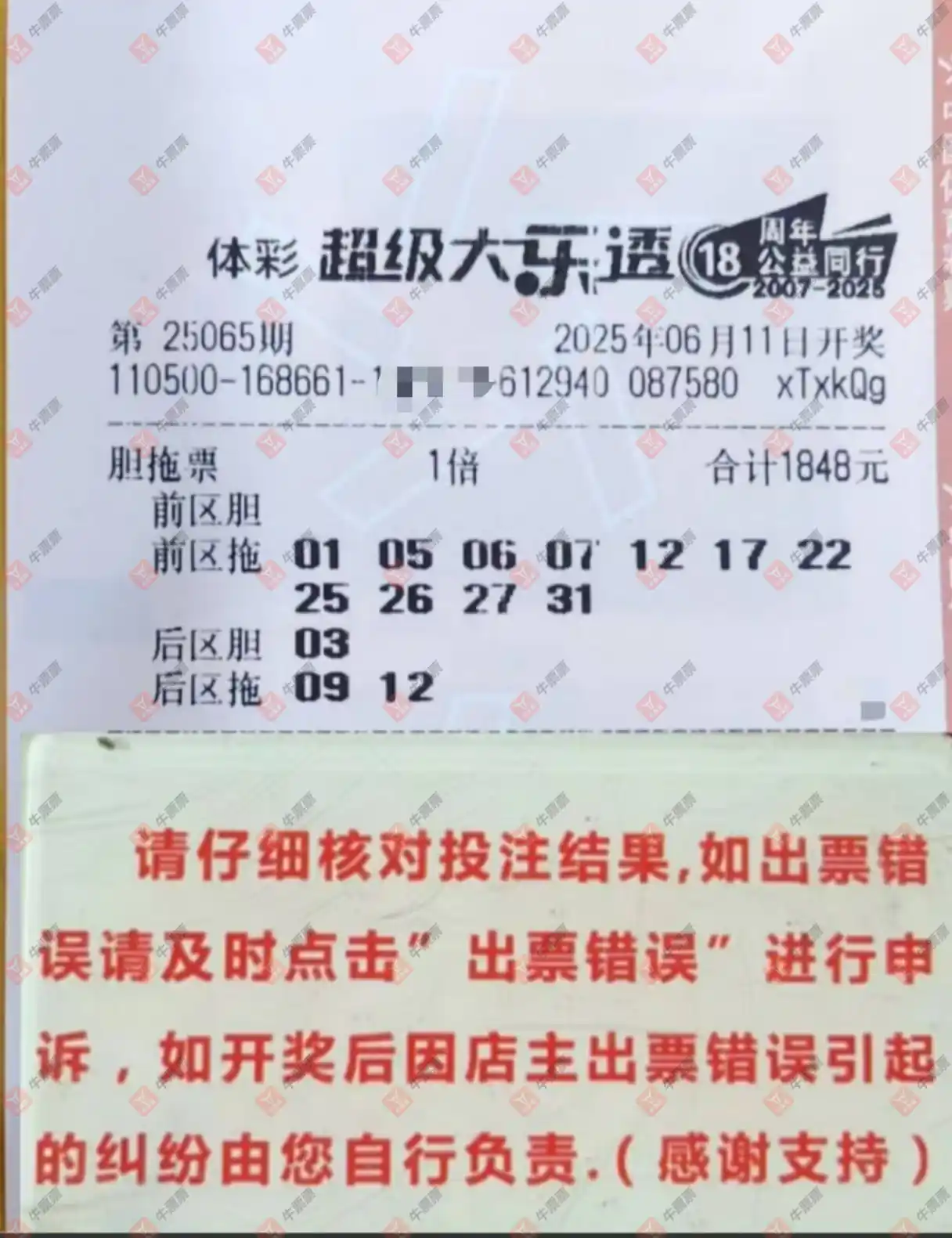 牛票票