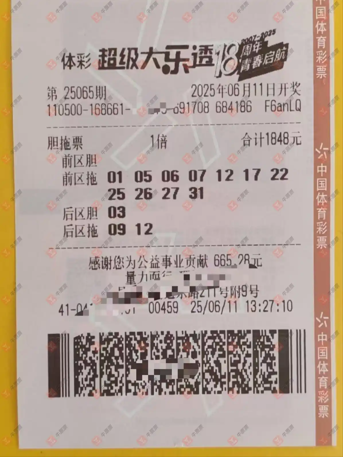 牛票票