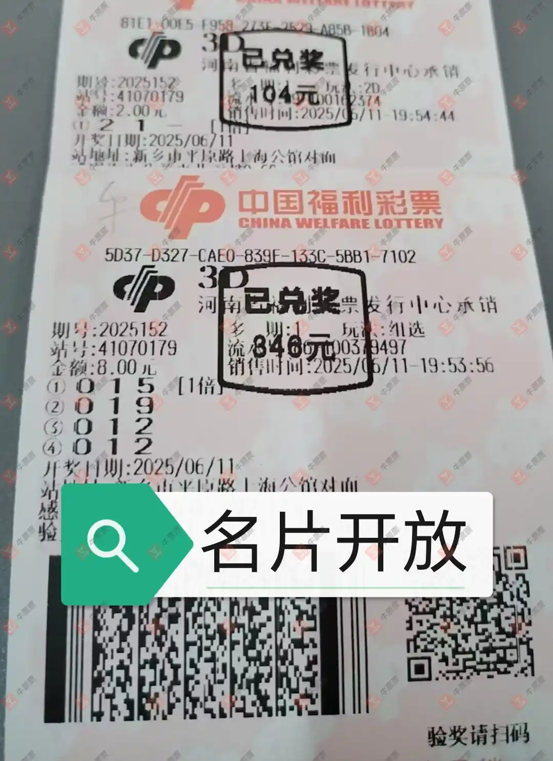 牛票票