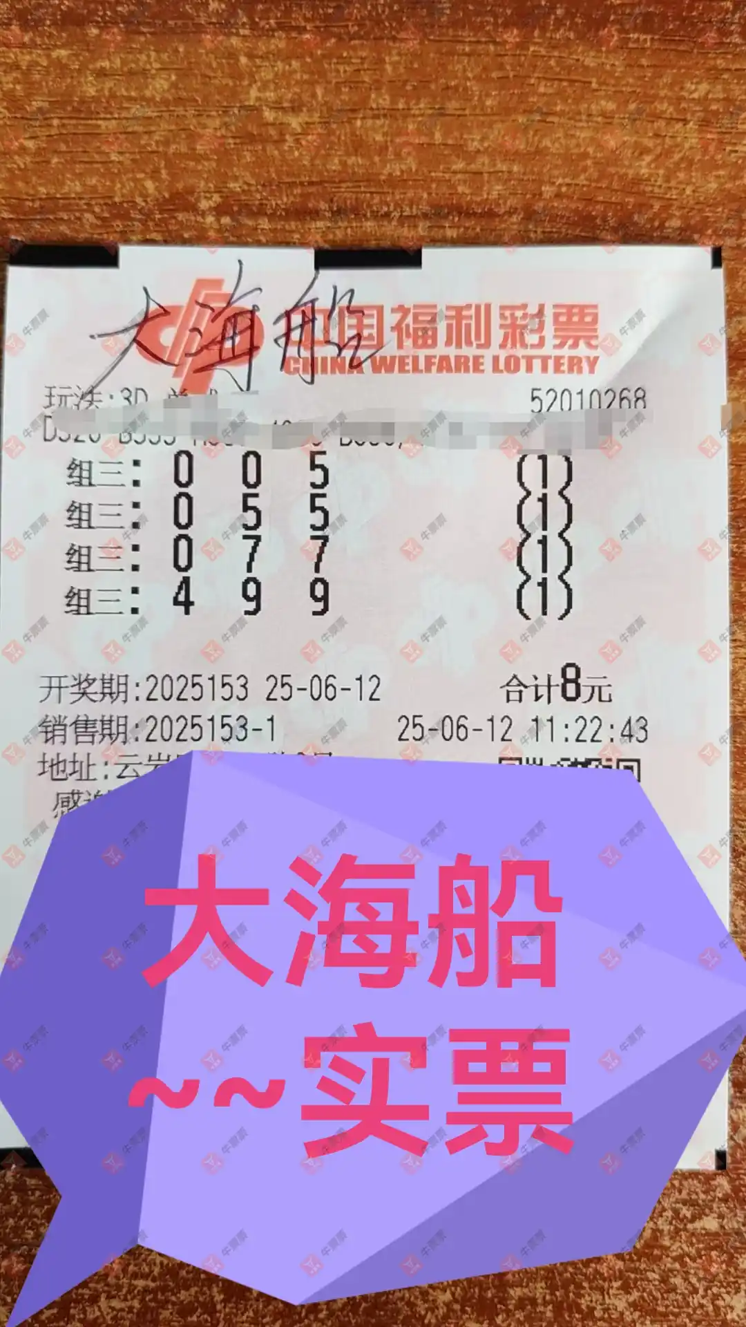 牛票票