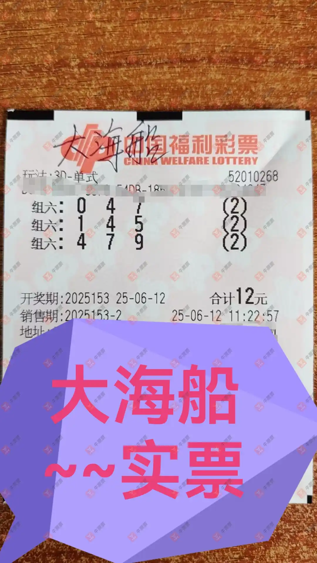 牛票票