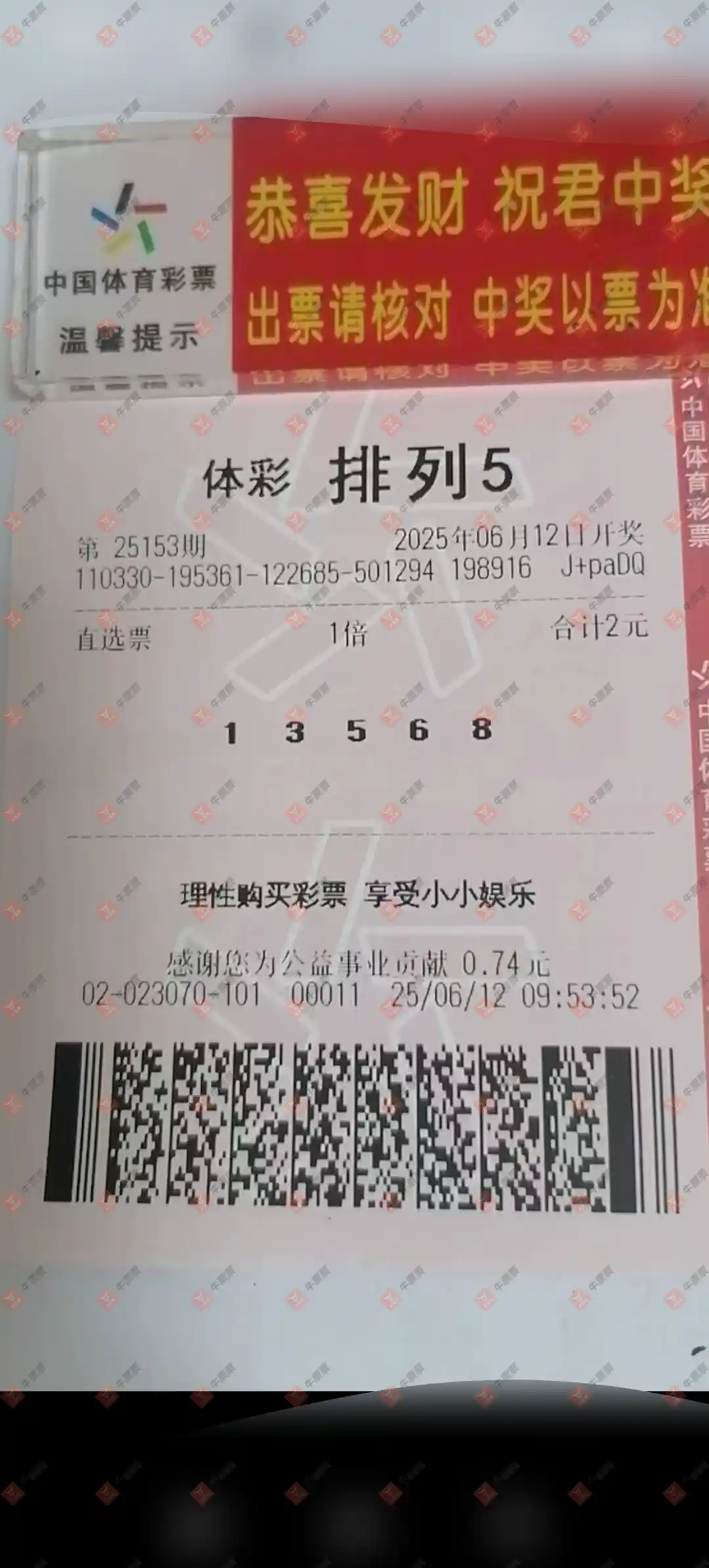 牛票票