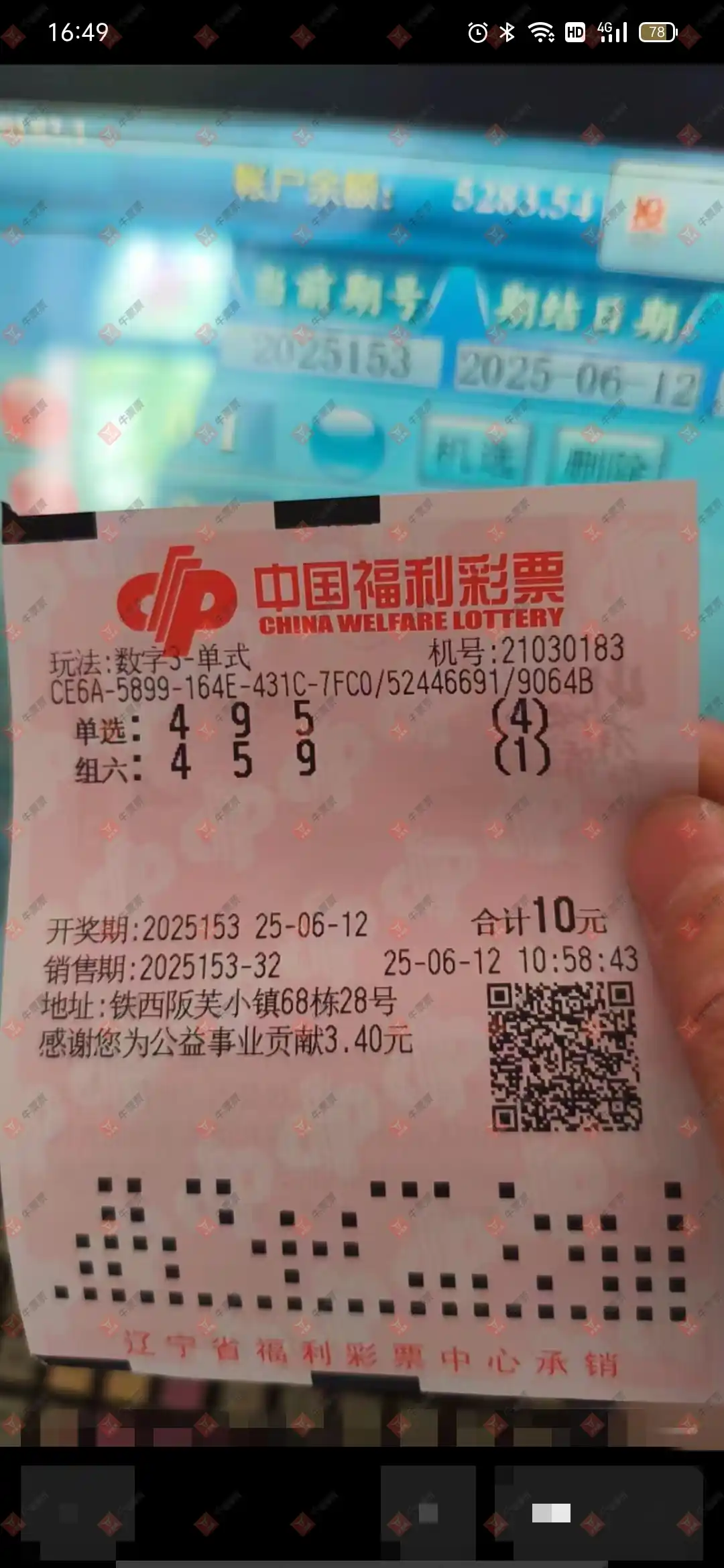 牛票票