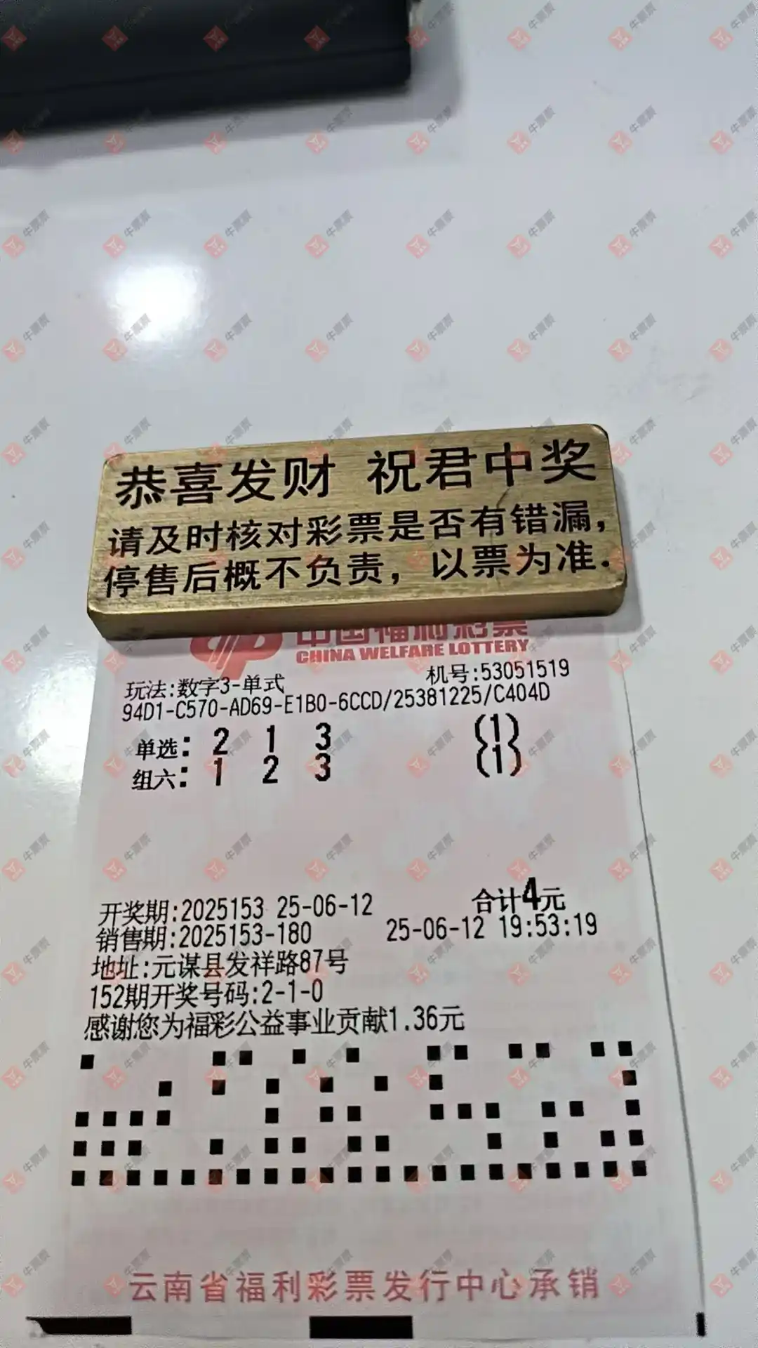牛票票