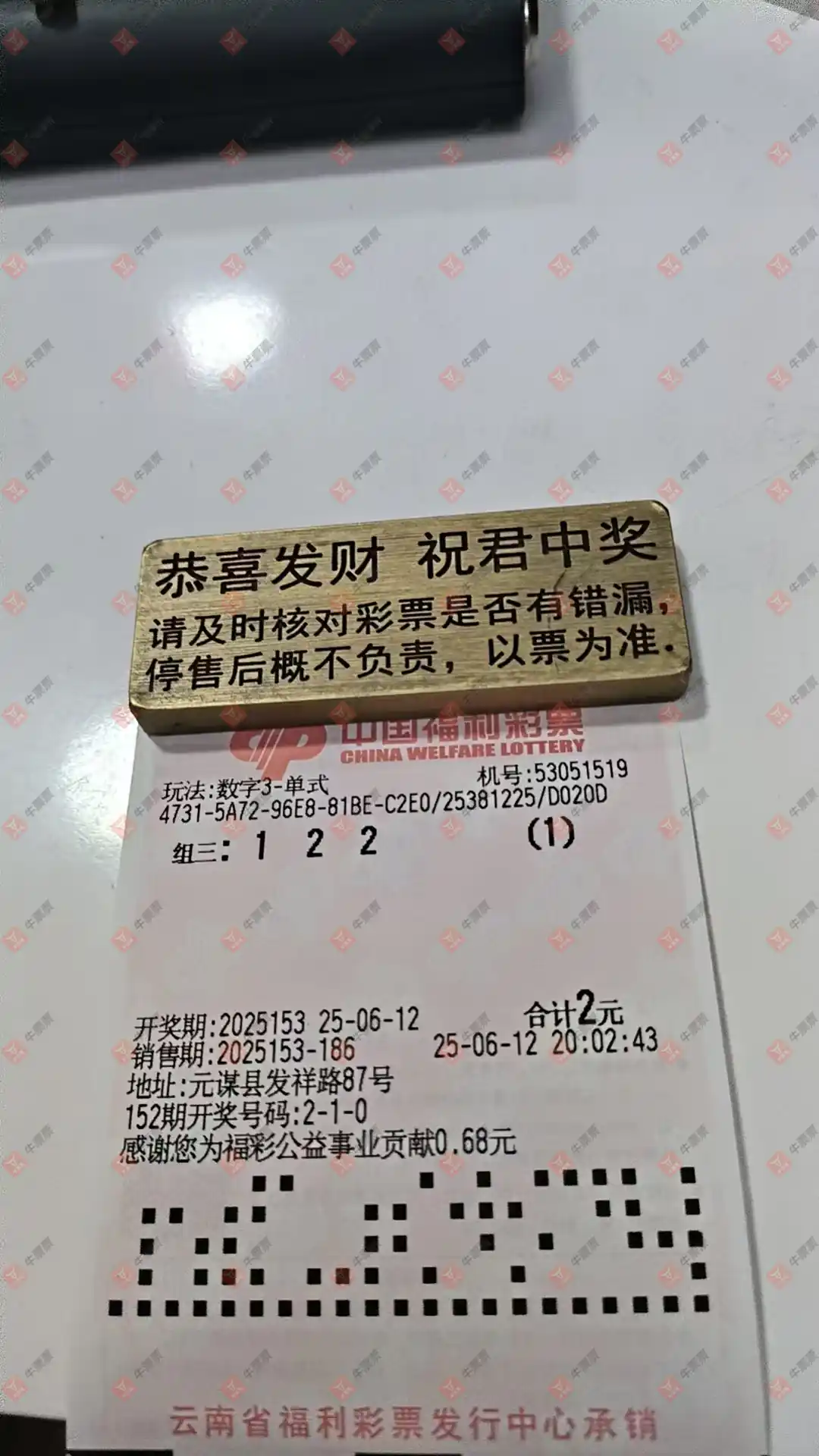 牛票票