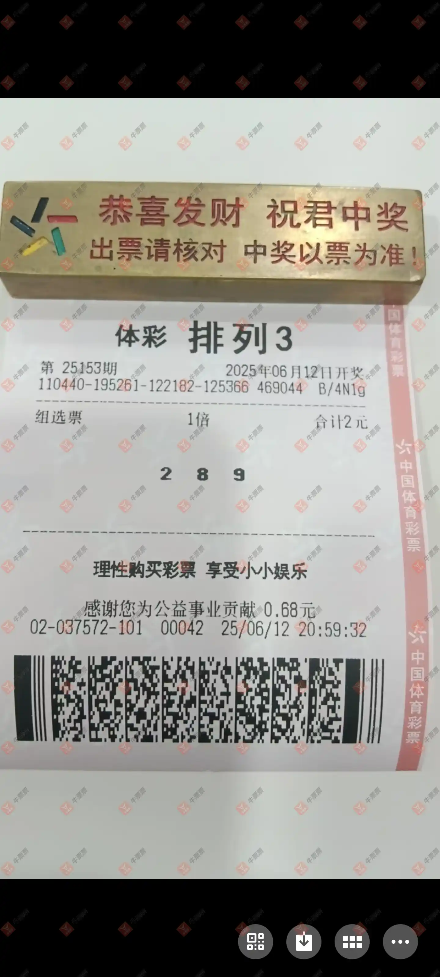 牛票票