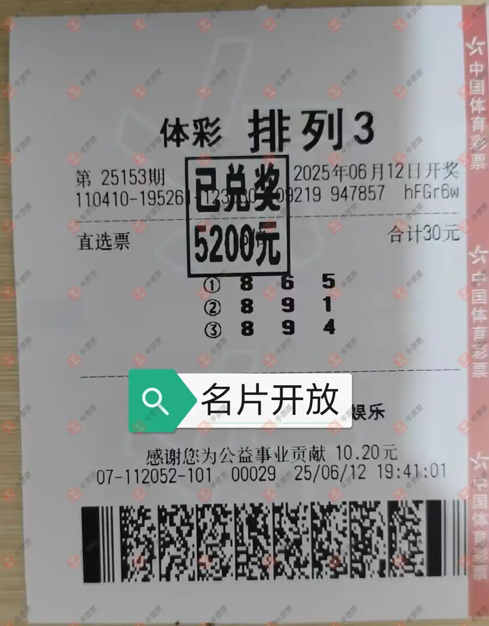 牛票票