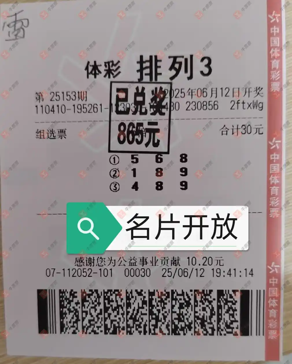 牛票票