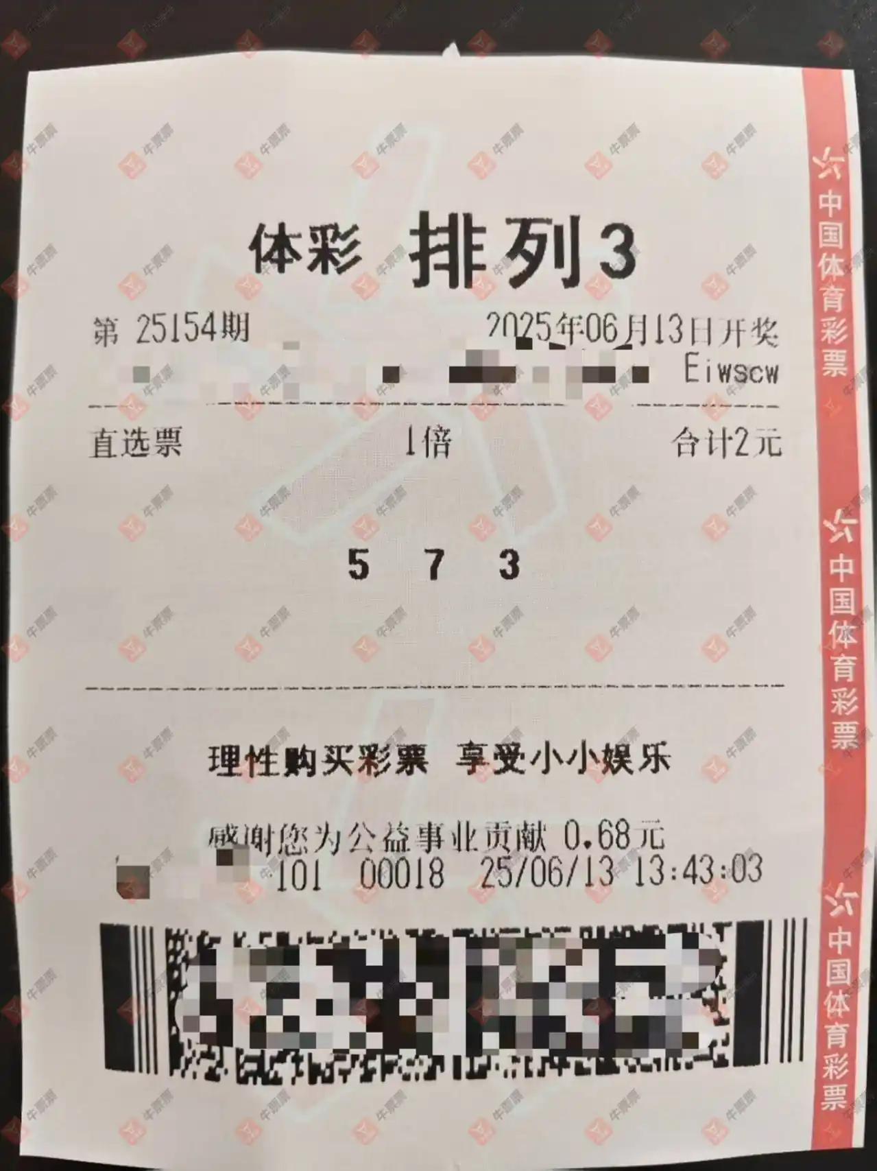 牛票票