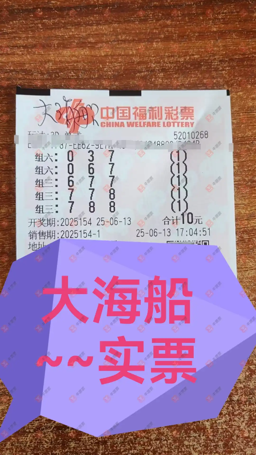 牛票票