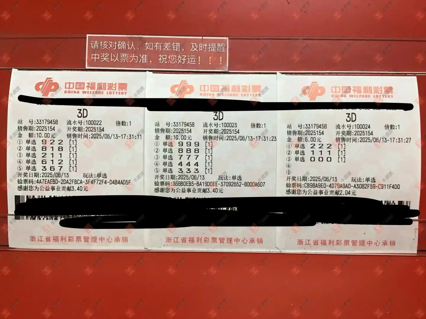 牛票票