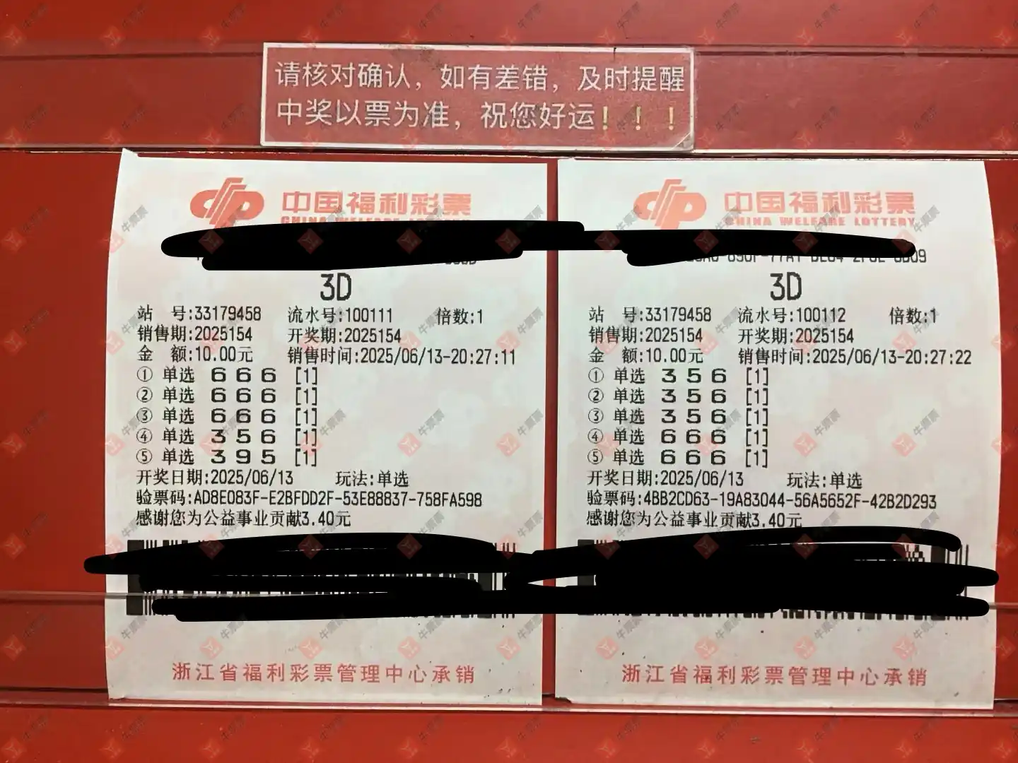 牛票票