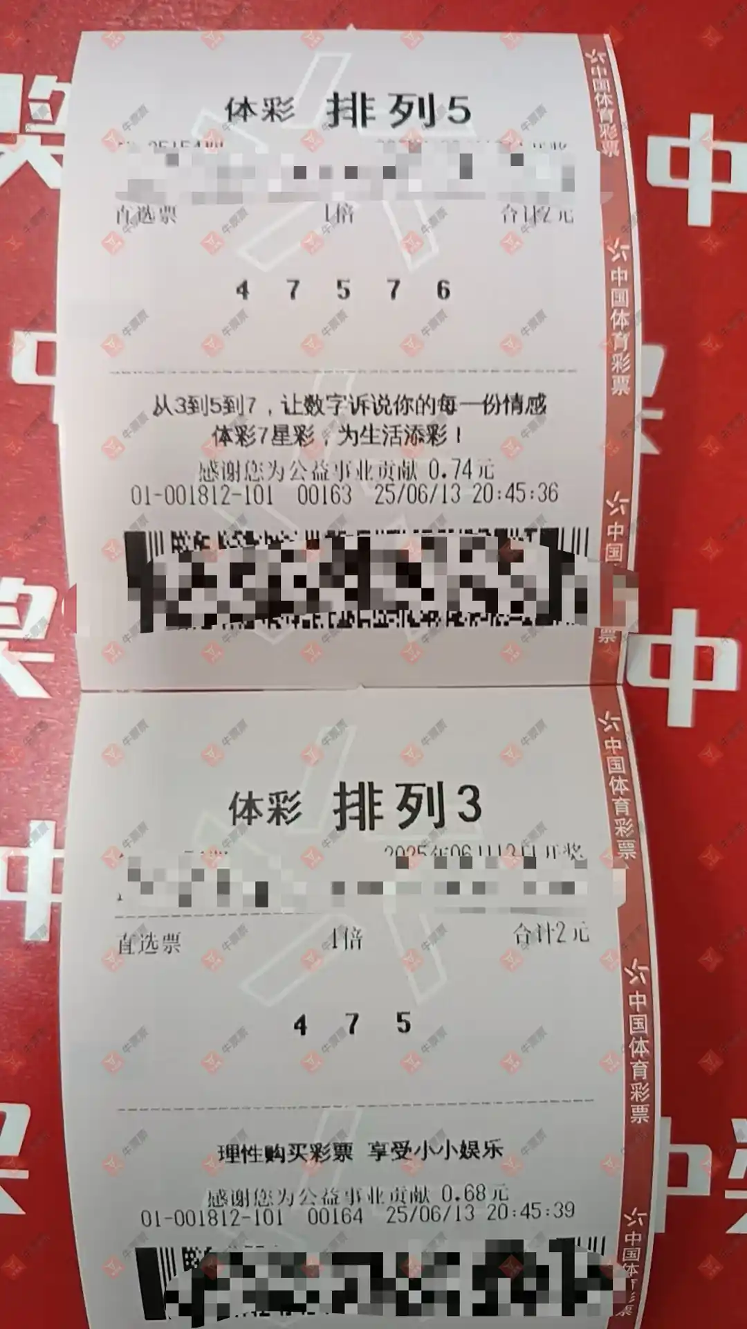 牛票票