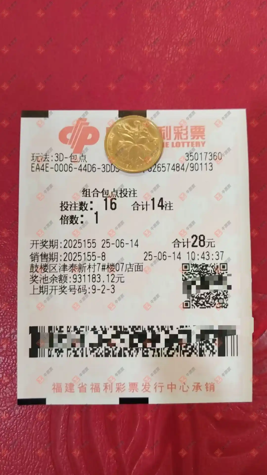 牛票票