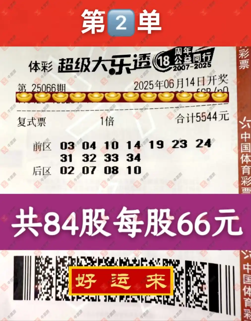 牛票票