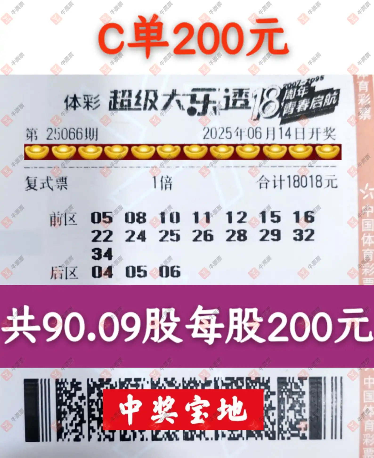 牛票票