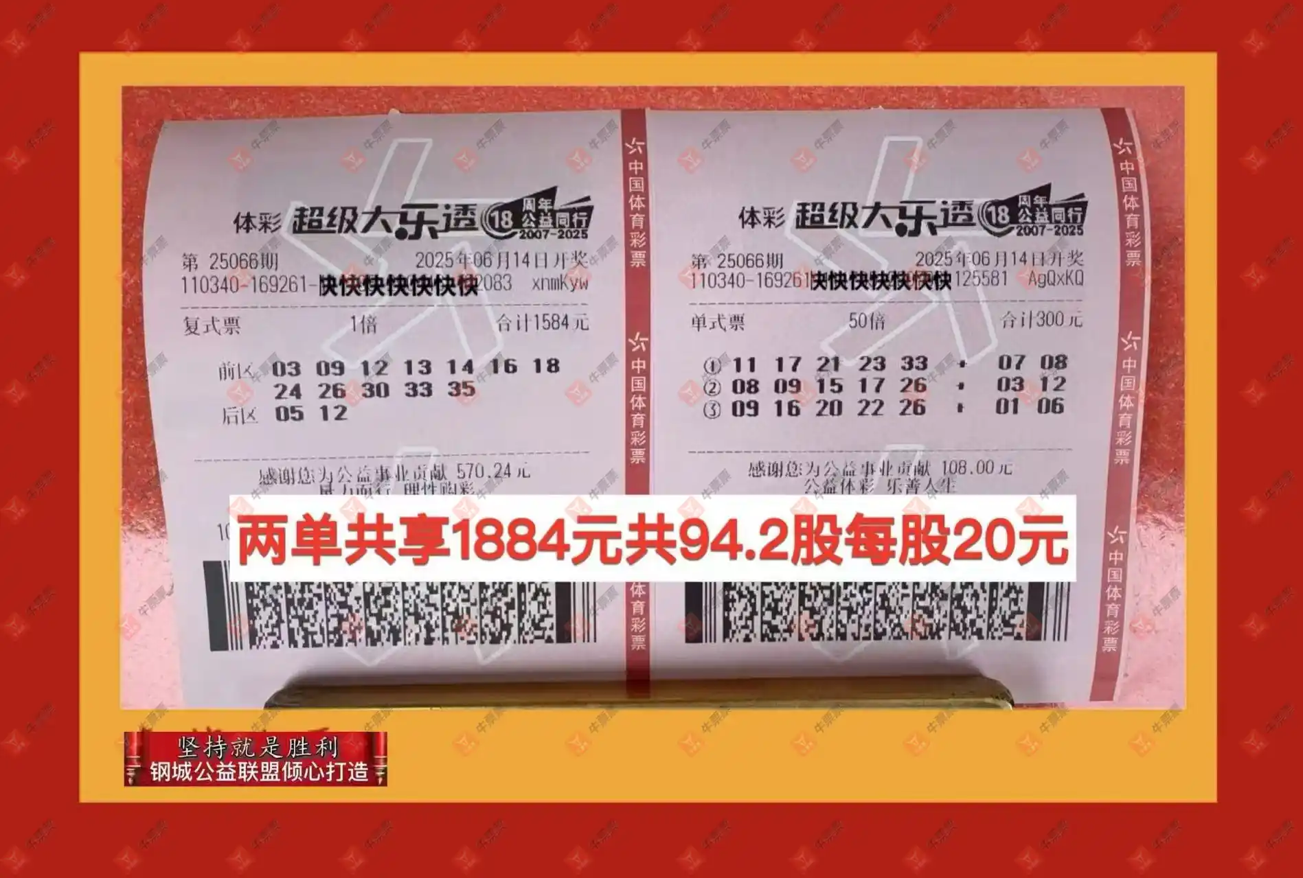 牛票票
