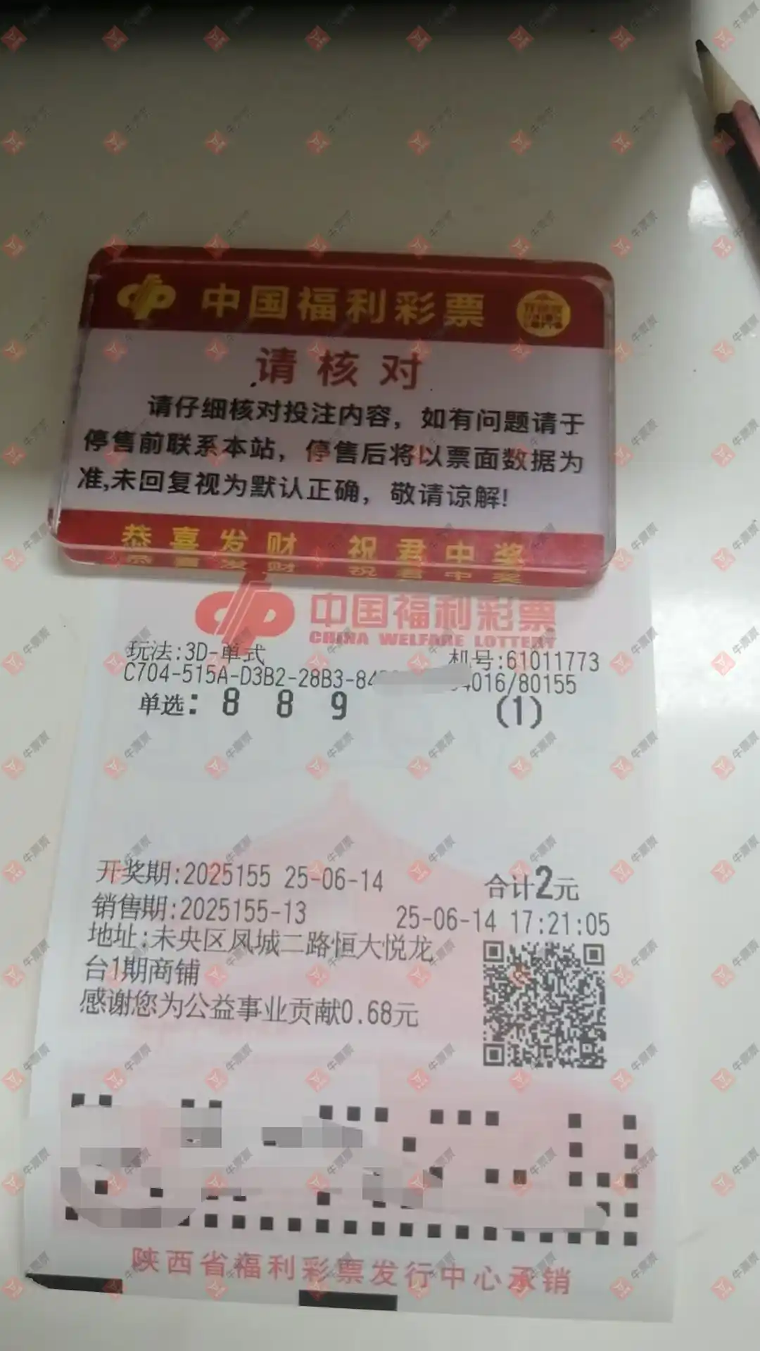 牛票票