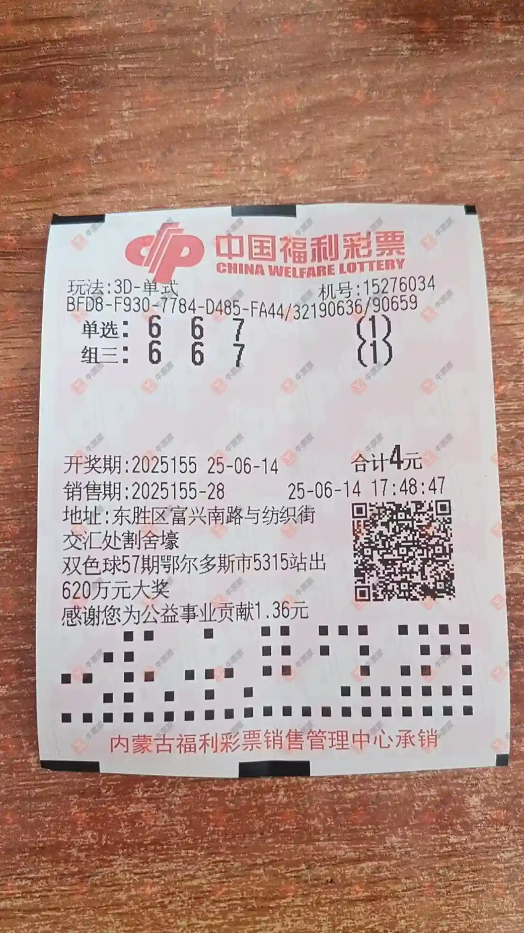 牛票票