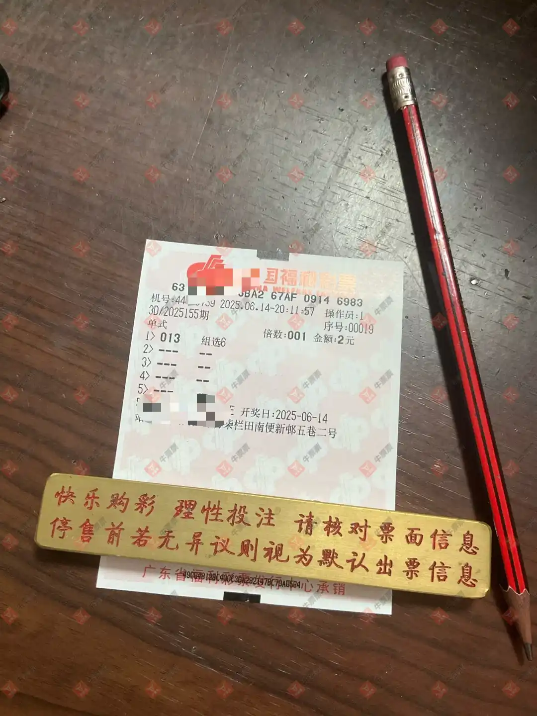 牛票票