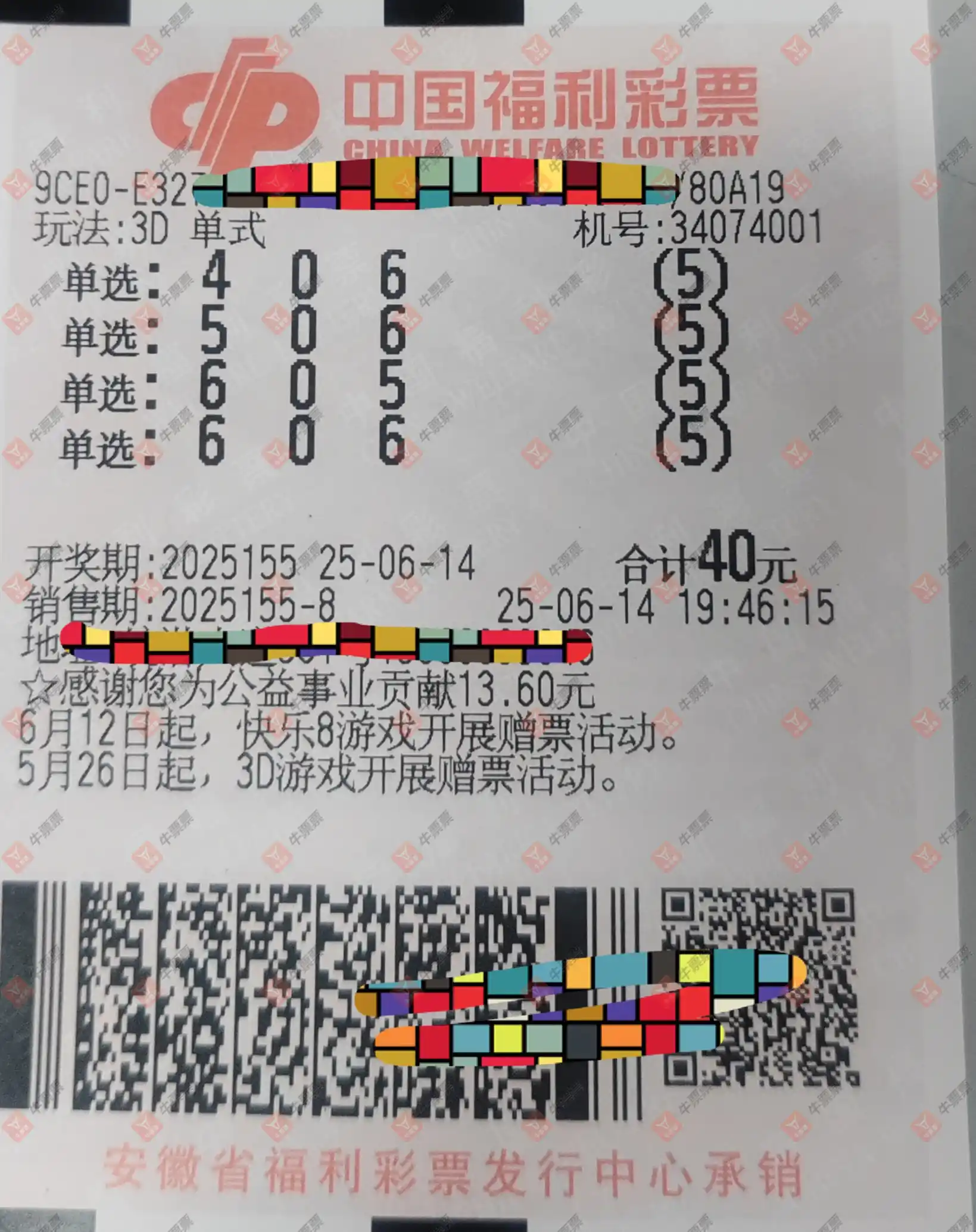 牛票票