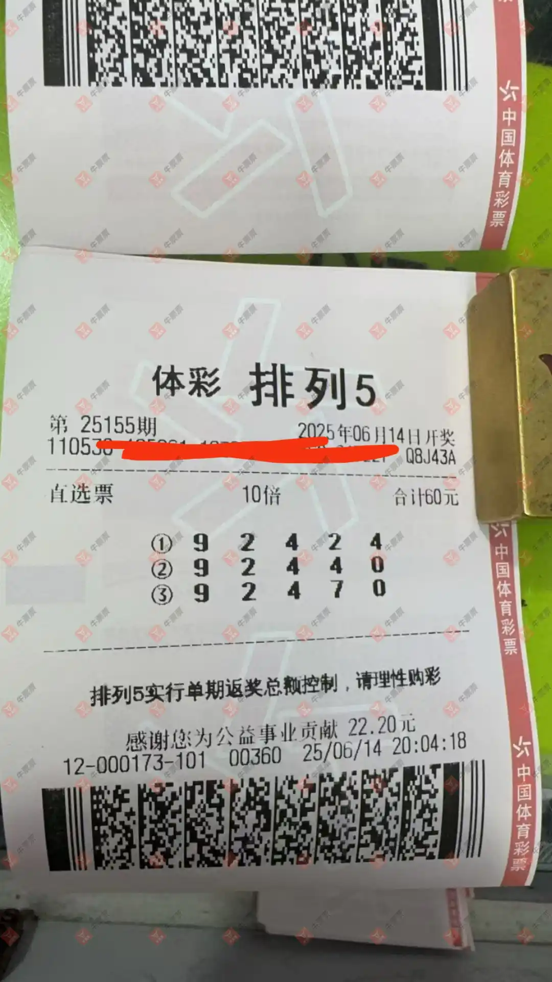 牛票票