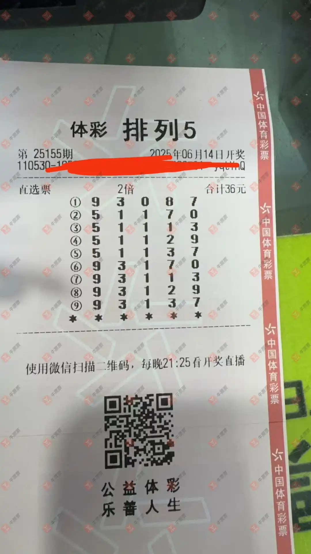 牛票票