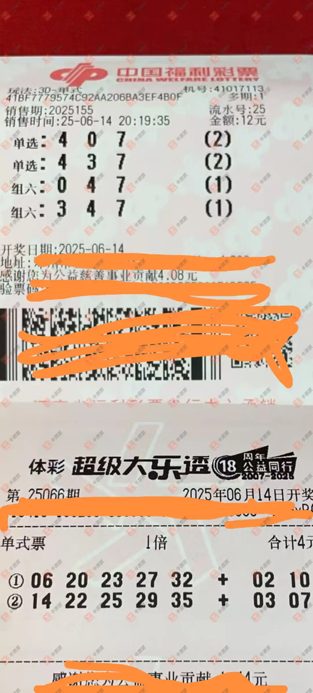 牛票票