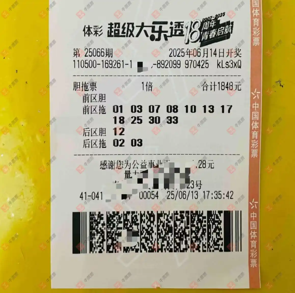 牛票票