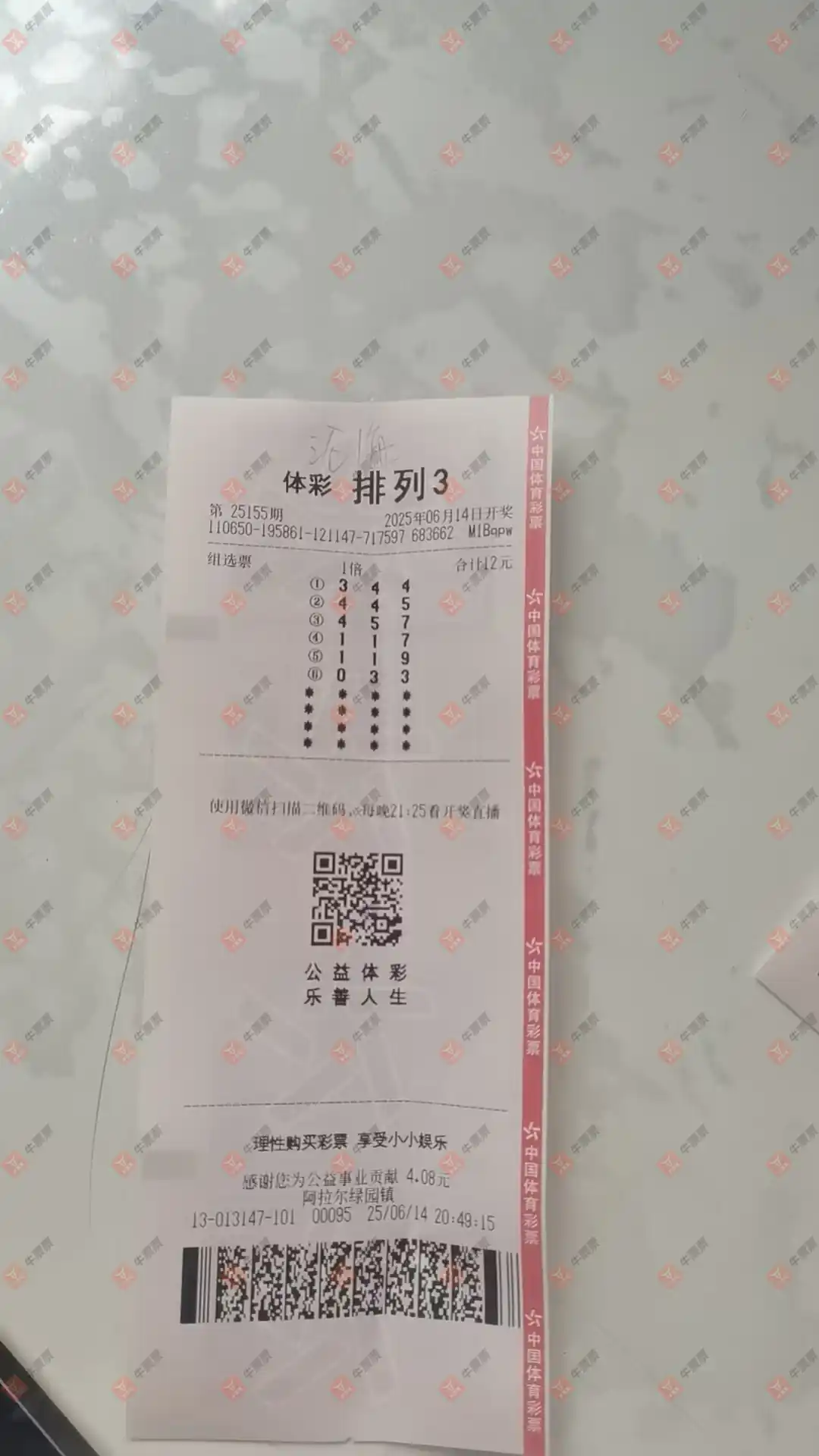 牛票票