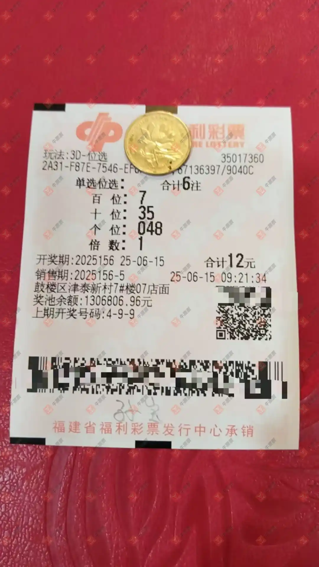 牛票票