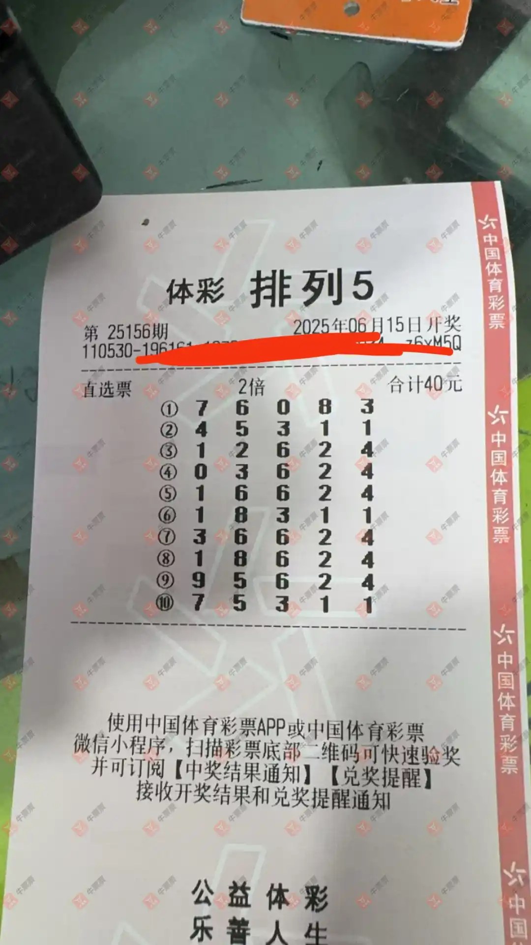牛票票