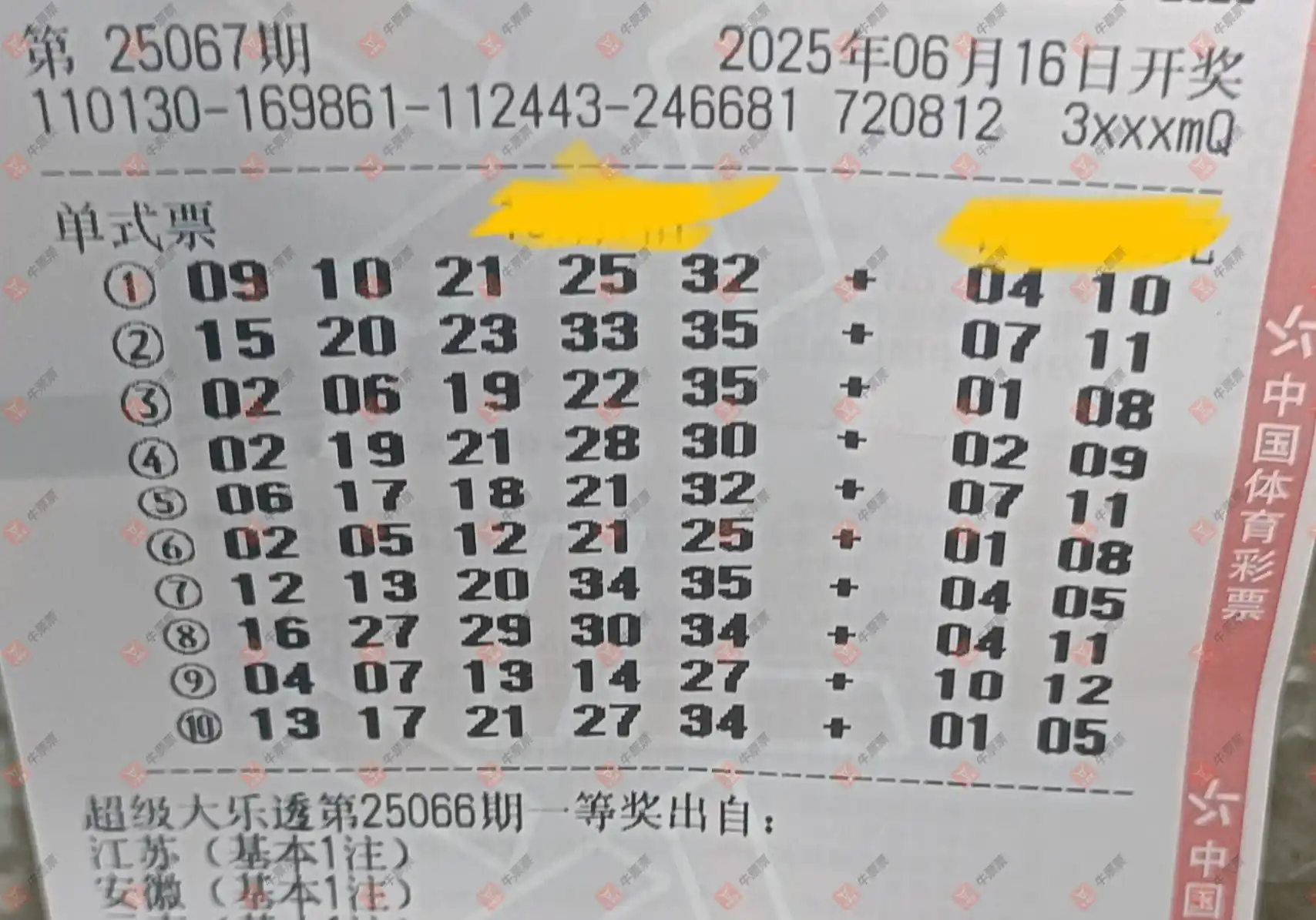 牛票票