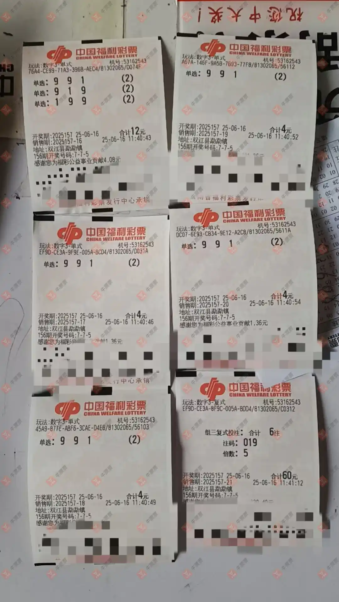 牛票票
