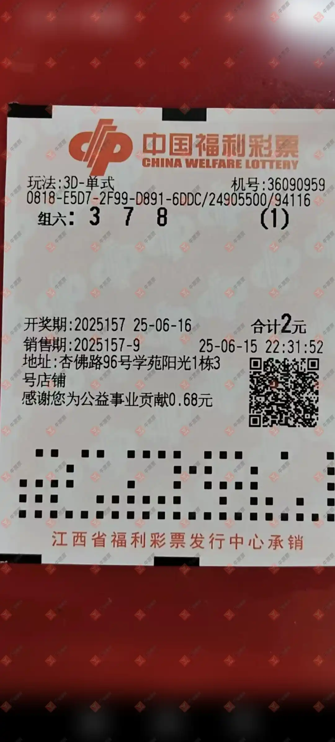 牛票票