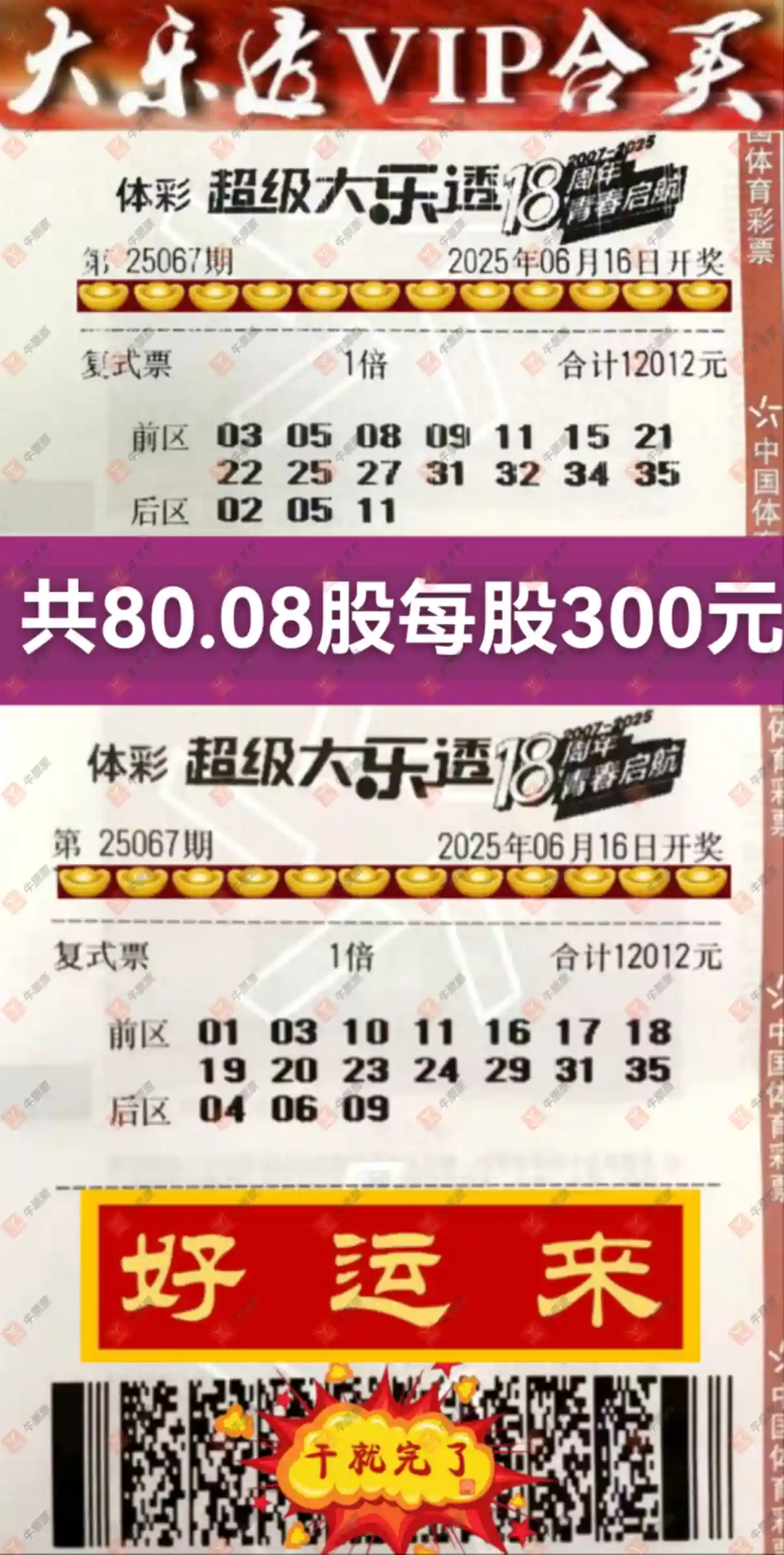 牛票票