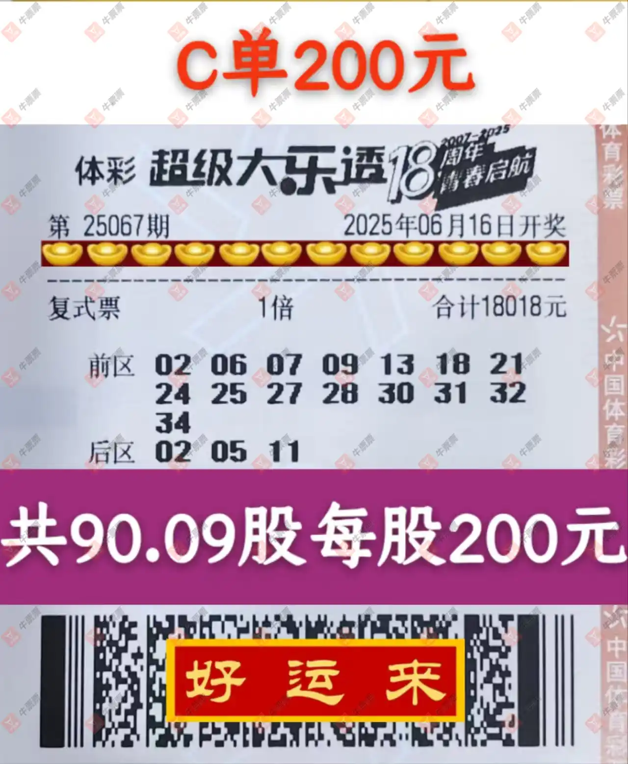 牛票票