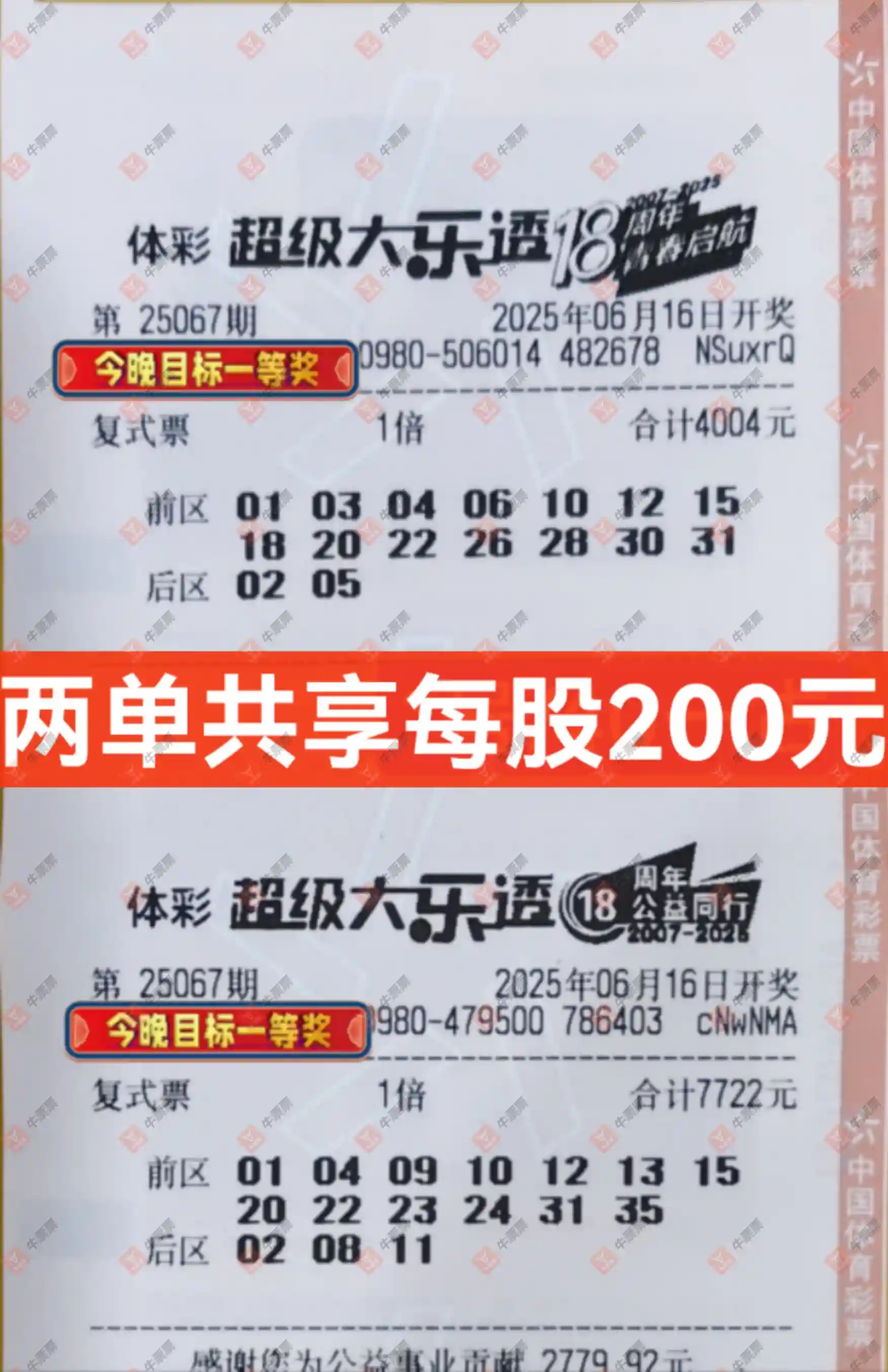 牛票票
