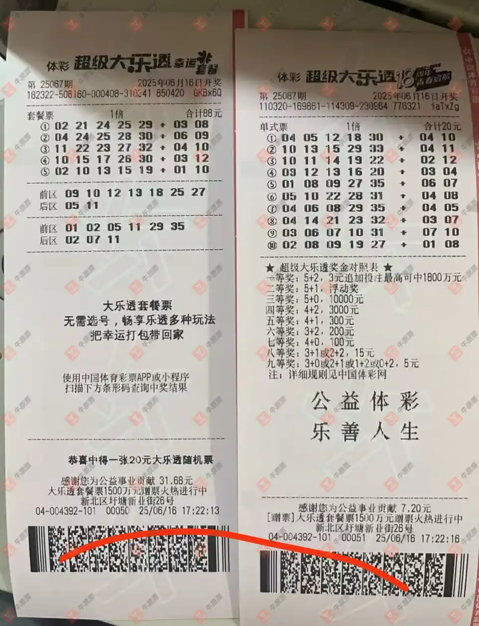 牛票票