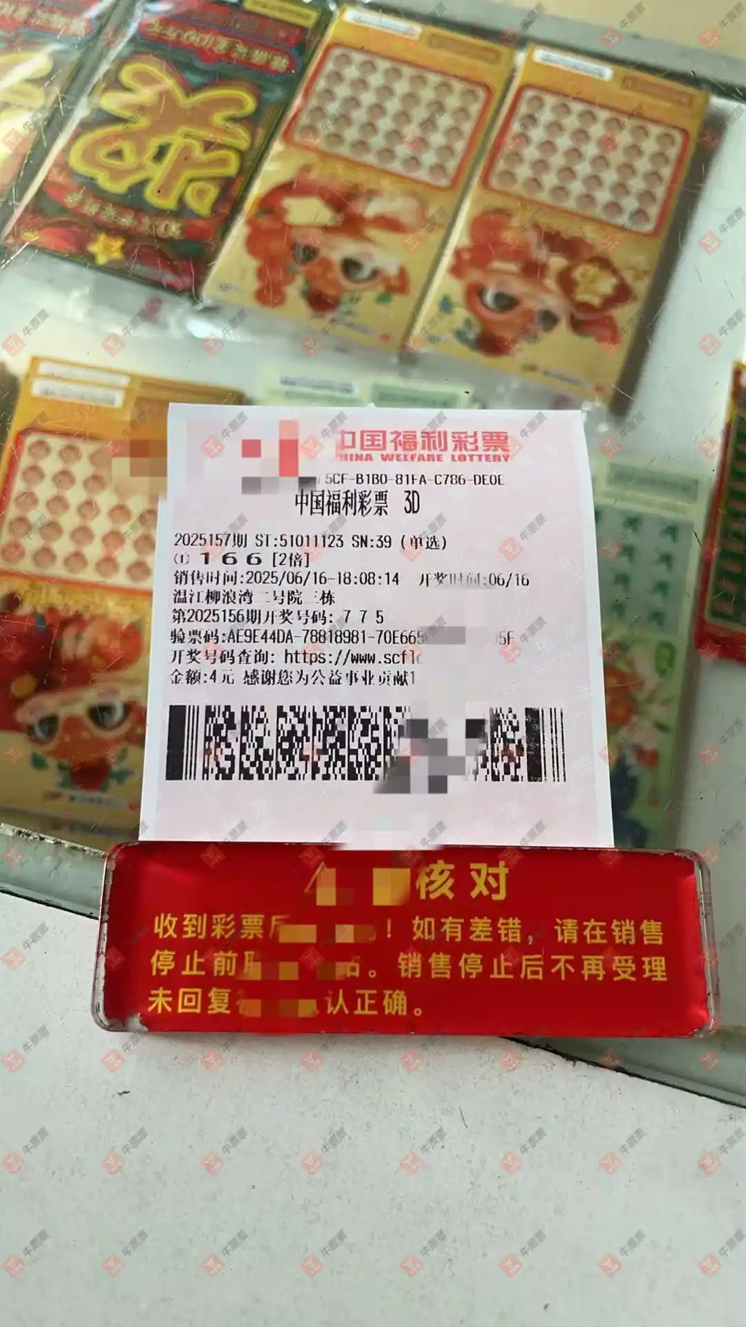 牛票票