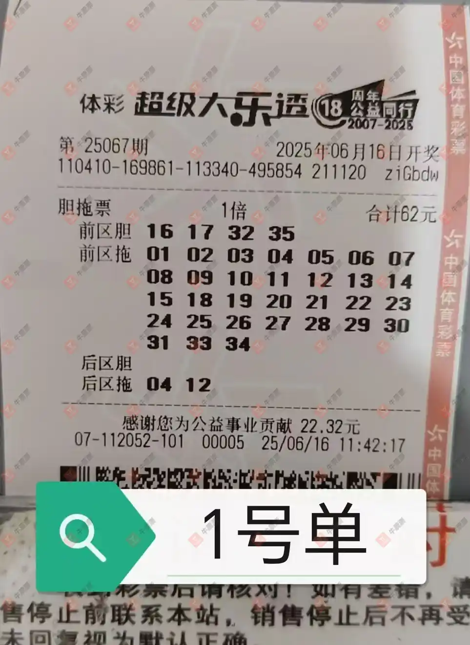 牛票票