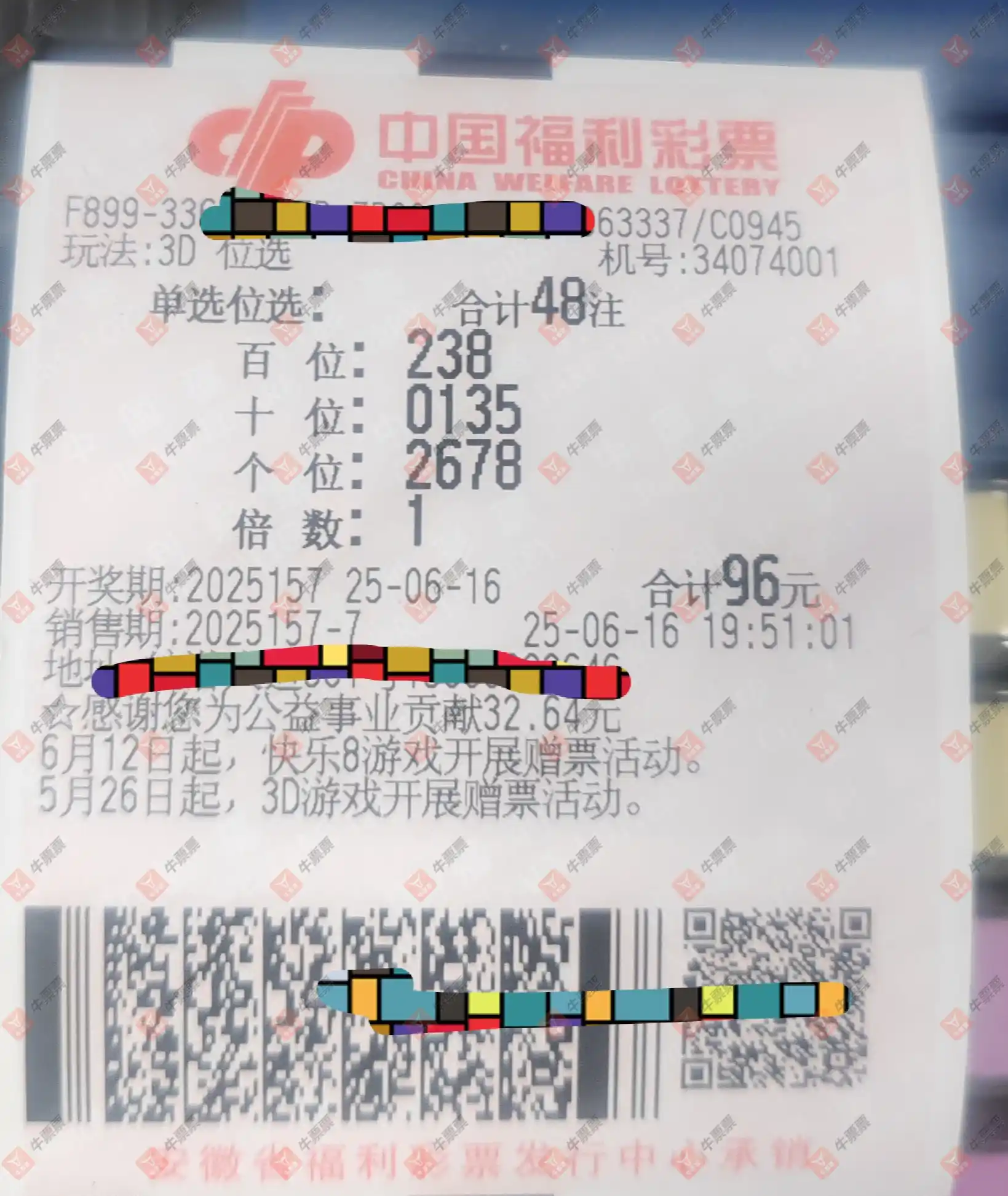 牛票票