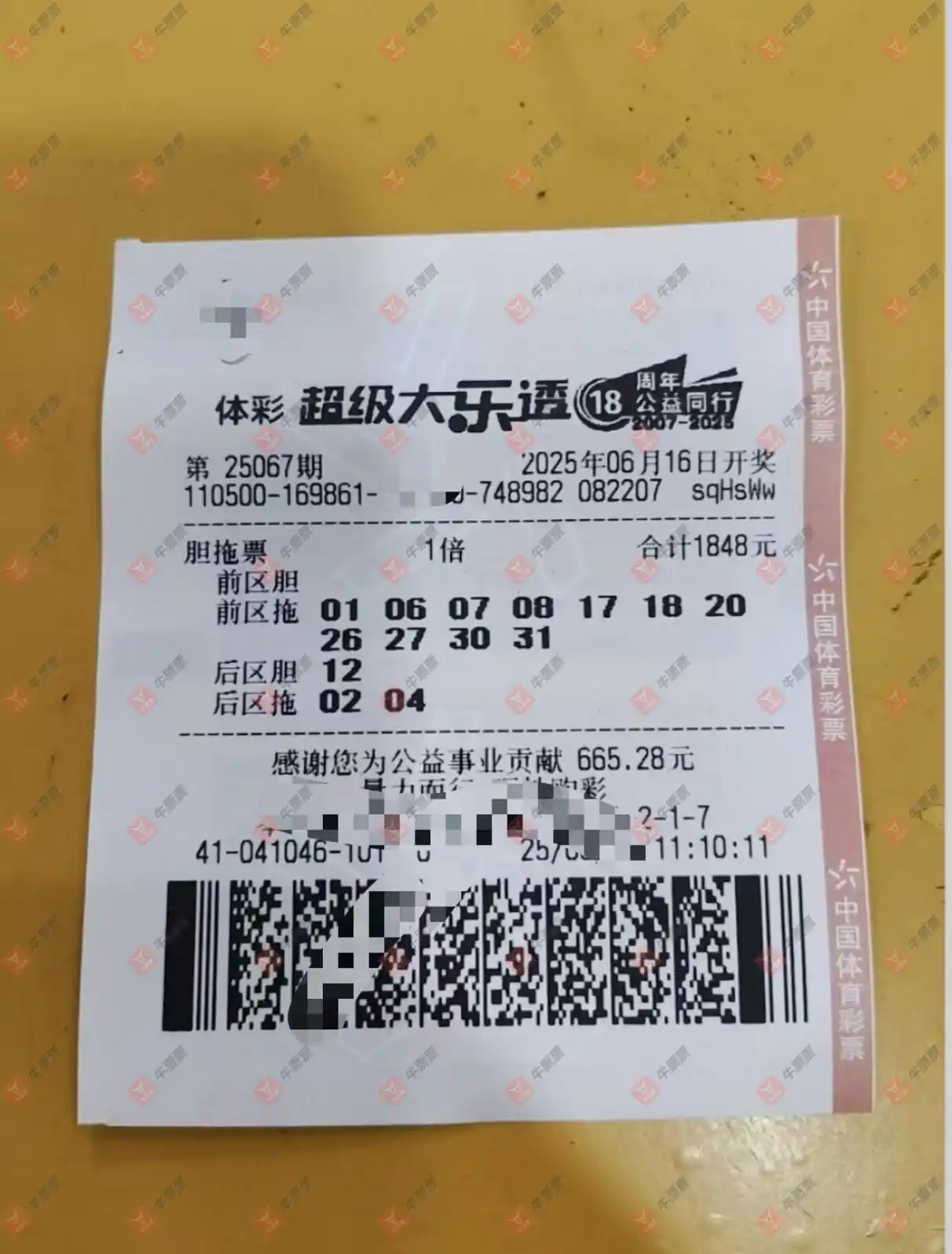 牛票票