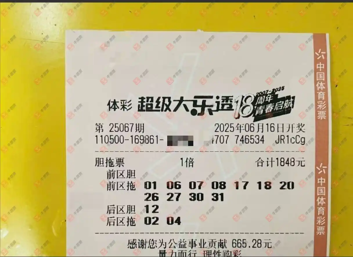 牛票票