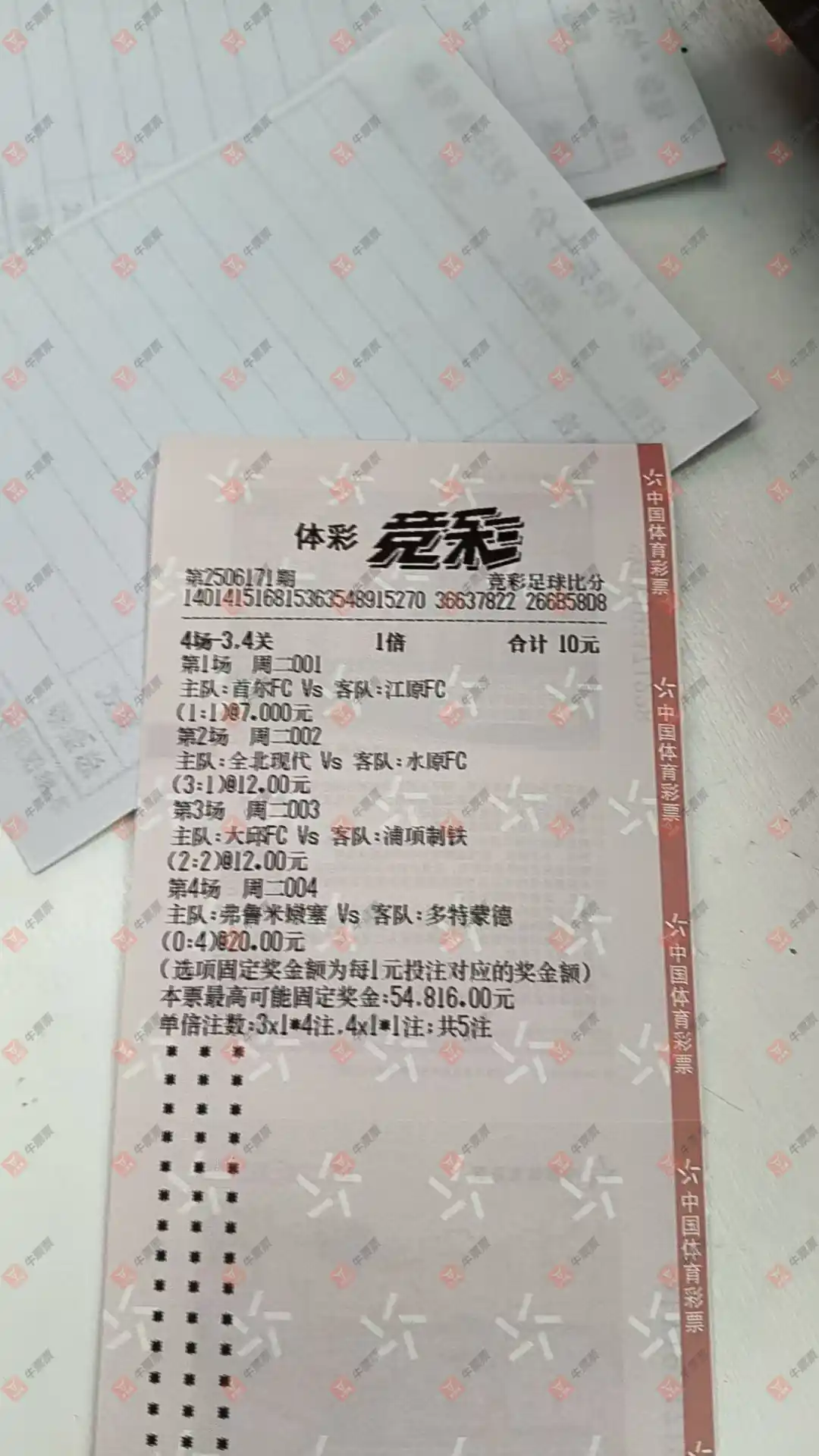 牛票票