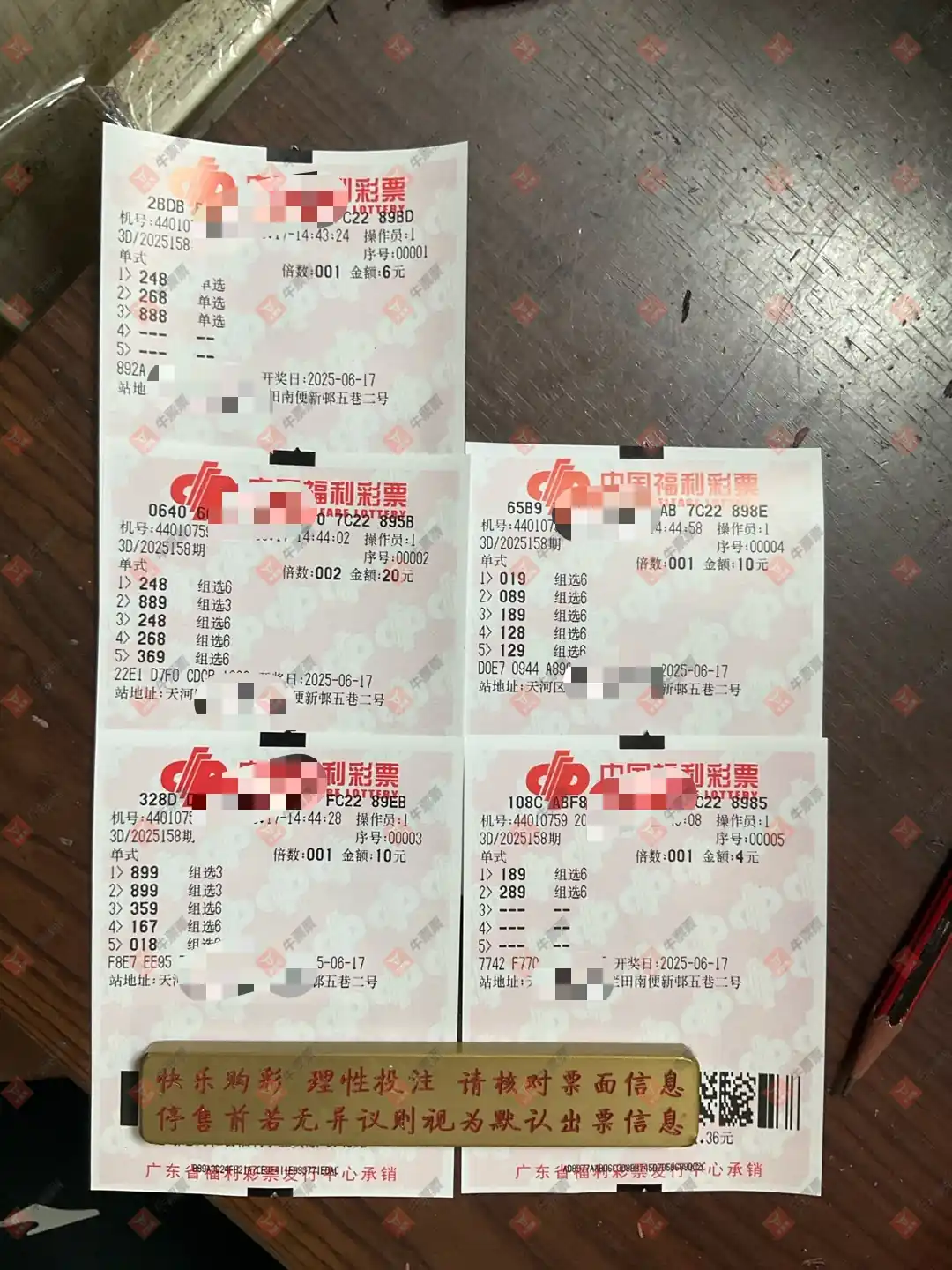 牛票票