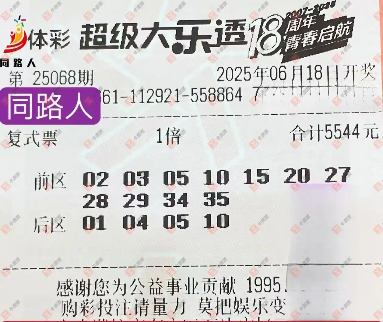 牛票票
