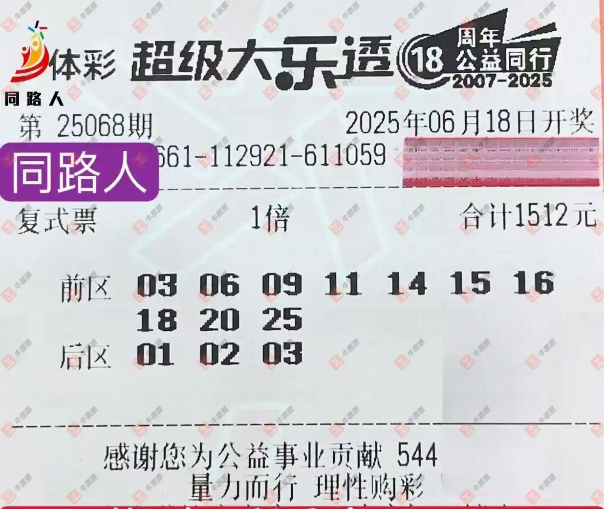 牛票票
