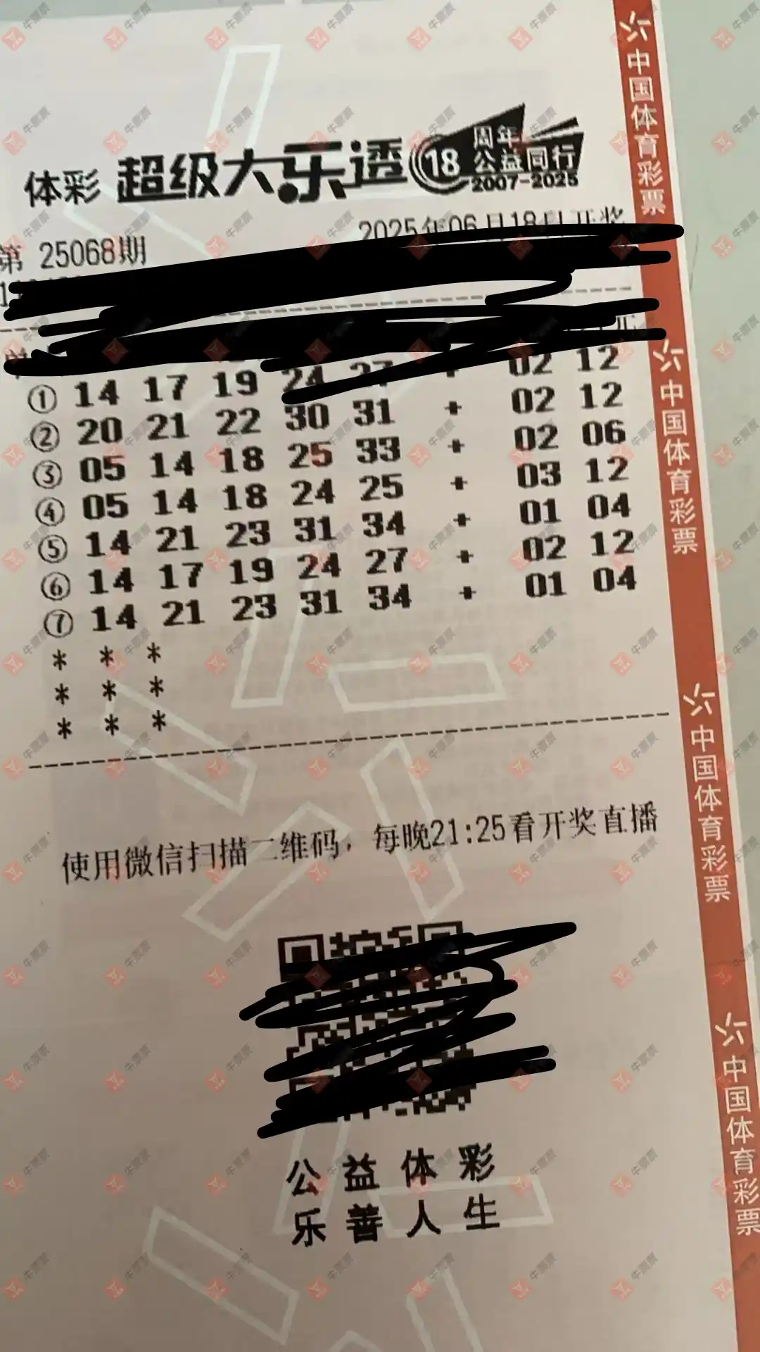 牛票票