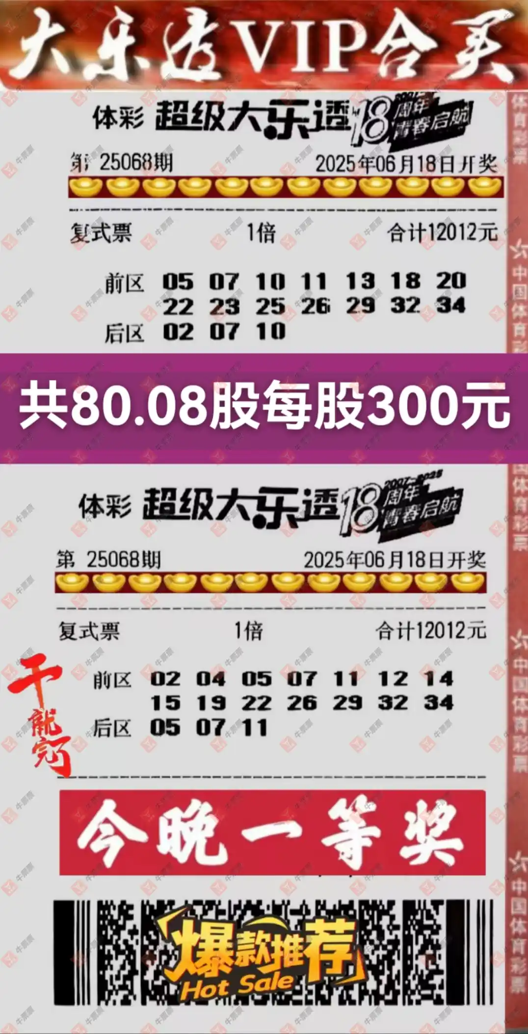 牛票票